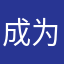 成为1010
