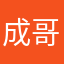成哥媳妇