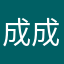 成成成成成毛豆