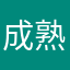 成熟的小人物