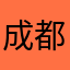 成都银行Fans