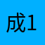 成123Q