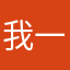 我一点不想菜