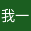 我一直在58