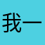 我一直被信息骚扰