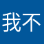 我不叫飞舞