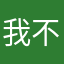我不想说些什么