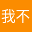 我不接受采访