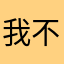 我不是秋菊