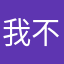 我不知道取什么名字所以不取了