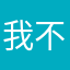 我不知道我的名字啊