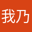 我乃刀疤哥