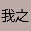 我之前购买过的，为什么现在不能恢复购买