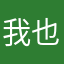 我也不知道你好自为之