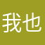 我也不知道我为什么要这样对啊我真的好想你你