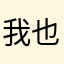 我也不知道林肯all