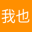我也挖填脂肪