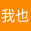 我也有用資源