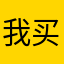 我买了专业版