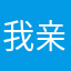 我亲爱的玛莲娜
