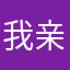 我亲爱的道