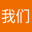 我们一起追不能