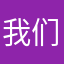 我们大宝玩家太有才做了
