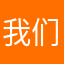 我们我们的爱美者