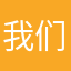 我们的生活都会有不同变化呀我真的很……今天