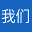 我们的目标是成为一个优秀的品酒人以