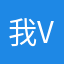 我们都是小骄傲i+v