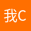我们M C
