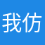我仿佛看见我太奶了