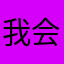 我会看着远方的你祝福你💕喜欢你