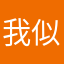 我似尼打野