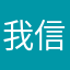 我信货拉拉