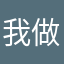 我做到小程序可以不错