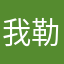 我勒个中国机长