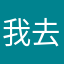 我去圆滚滚