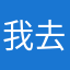 我去摸摸哦