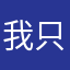 我只想要兑换码