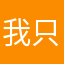 我只是為了拿鉆石：）