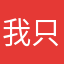 我只是要寫評論