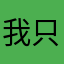 我只爱你坤大雅美