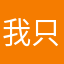 我只爱善逸