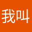 我叫刘88