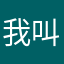 我叫秋山健一。