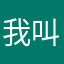 我叫胡想想