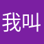 我叫陈宝贝