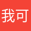 我可不是你爸